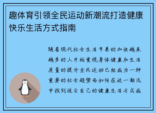 趣体育引领全民运动新潮流打造健康快乐生活方式指南 趣体育引领全民运动新潮流打造健康快乐生活方式指南
