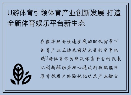 U游体育引领体育产业创新发展 打造全新体育娱乐平台新生态