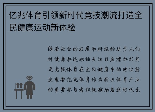 亿兆体育引领新时代竞技潮流打造全民健康运动新体验