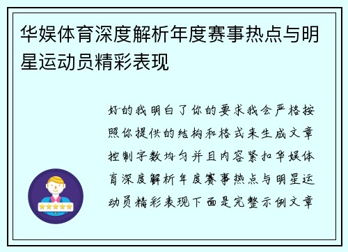 华娱体育深度解析年度赛事热点与明星运动员精彩表现 华娱体育深度解析年度赛事热点与明星运动员精彩表现