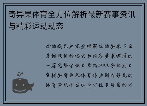 奇异果体育全方位解析最新赛事资讯与精彩运动动态 奇异果体育全方位解析最新赛事资讯与精彩运动动态