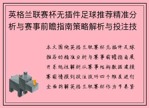 英格兰联赛杯无插件足球推荐精准分析与赛事前瞻指南策略解析与投注技巧 英格兰联赛杯无插件足球推荐精准分析与赛事前瞻指南策略解析与投注技巧